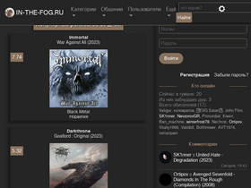 'in-the-fog.ru' screenshot