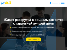 'prskill.ru' screenshot