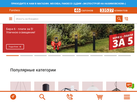 'fandeco.ru' screenshot