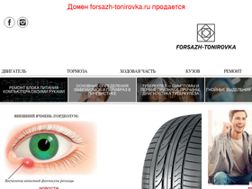 forsazh-tonirovka.ru