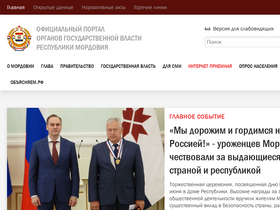 'e-mordovia.ru' screenshot