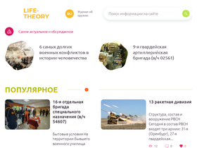 life-theory.ru