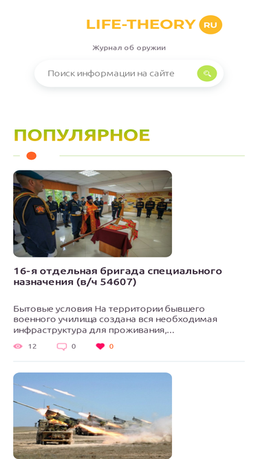 life-theory.ru