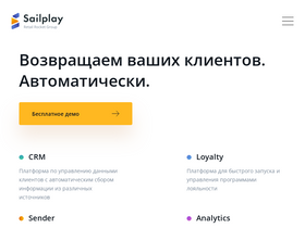 'sailplay.ru' screenshot