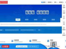 'qichacha.com' screenshot