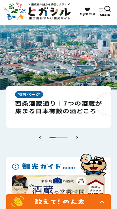 higashihiroshima-kanko.jp