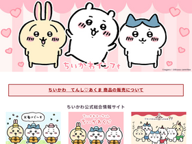 'chiikawa-info.jp' screenshot