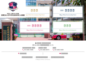 'meguro-nichidai.ed.jp' screenshot