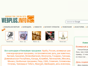 'webplus.info' screenshot