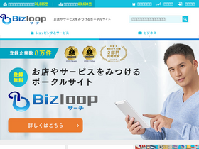 'bizloop.jp' screenshot