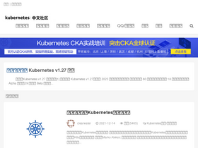 'kubernetes.org.cn' screenshot