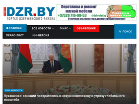 'dzr.by' screenshot
