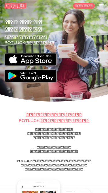 pot-luck.jp