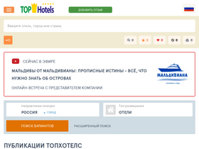 'agent.tophotels.ru' screenshot