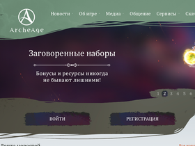 'archeage.ru' screenshot