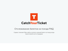 catchyourticket.ru