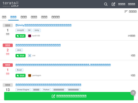 'teratail.com' screenshot