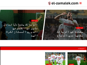 'el-zamalek.com' screenshot
