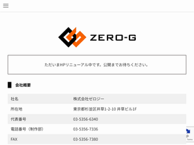zerog2.jp