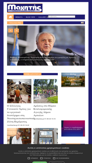 maxitisartas.gr