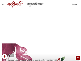 'marathimati.com' screenshot