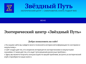 'starway555.ru' screenshot