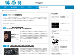 'danmuxiu.cn' screenshot