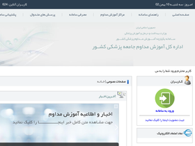 'ircme.ir' screenshot