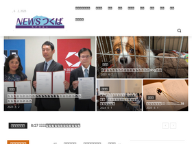 'newstsukuba.jp' screenshot