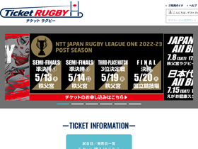 'ticket-rugby.jp' screenshot