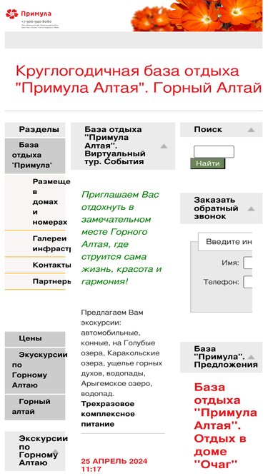primula22.ru