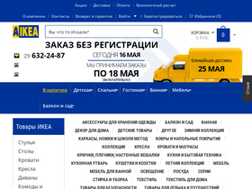 'aikea.by' screenshot