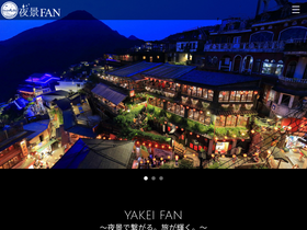 'yakei-fan.com' screenshot