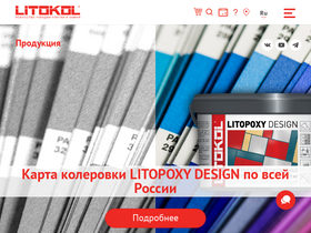 'litokol.ru' screenshot
