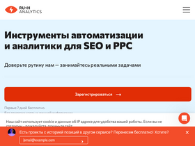 'rush-analytics.ru' screenshot