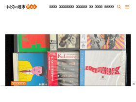 'otonano-shumatsu.com' screenshot