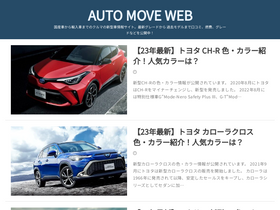 'automove.jp' screenshot