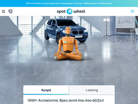 'spotawheel.gr' screenshot