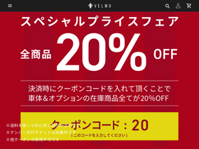 velmo.jp