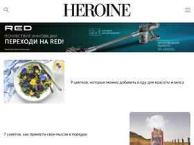 'heroine.ru' screenshot