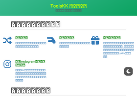 'toolskk.com' screenshot