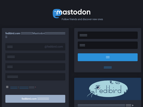 'fedibird.com' screenshot