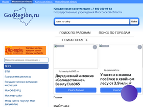 'gosregion.ru' screenshot