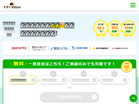 'sumai-value.jp' screenshot