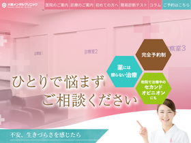 'osakamental.com' screenshot