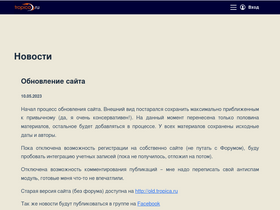 'tropica.ru' screenshot