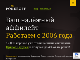 'pokeroff.ru' screenshot