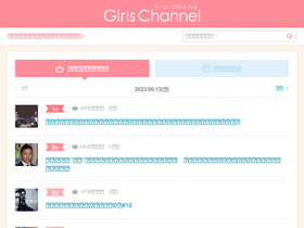 'girlschannel.net' screenshot