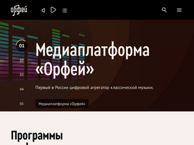 'orpheusradio.ru' screenshot