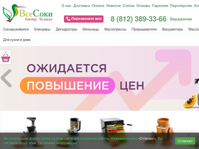 'vsesoki.ru' screenshot